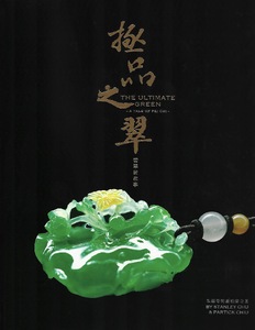 The Ultimate Green – A Tale of Fei Cui